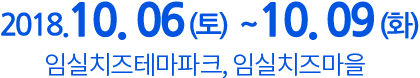 축제날짜