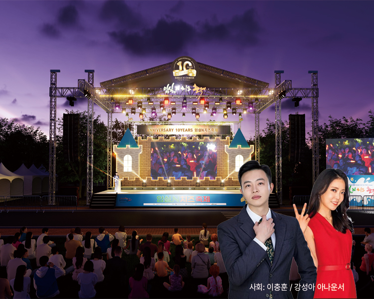 임실치즈축제 전경